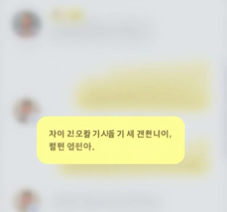 카톡 스포방지 기능 업데이트 메시지 블러 가리기