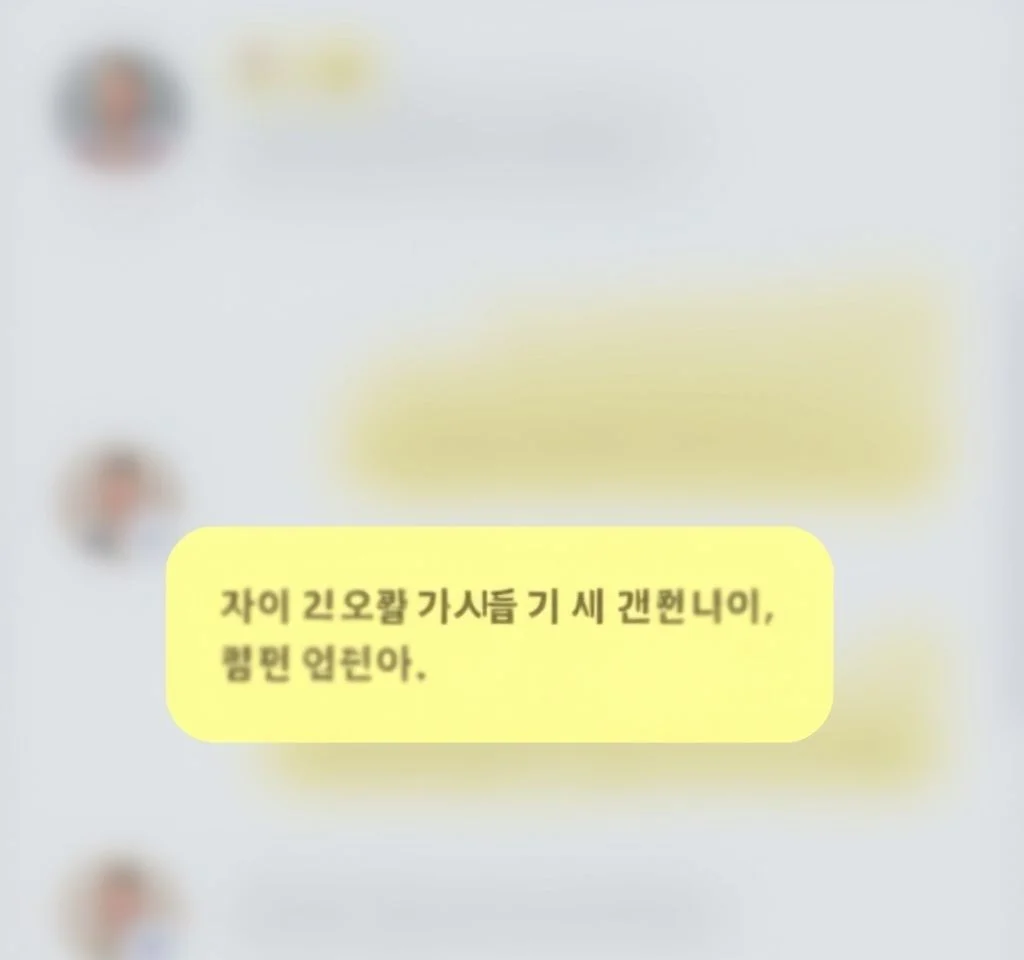 카톡 스포방지 기능 업데이트 메시지 블러 가리기